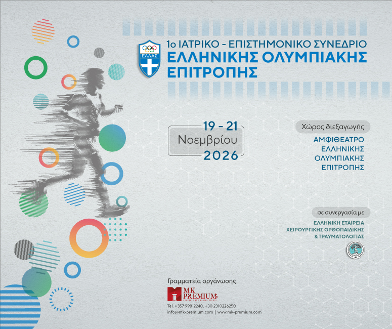 1ο Ιατρικό - Επιστημονικό Συνέδριο Ελληνικής Ολυμπιακής Επιτροπής